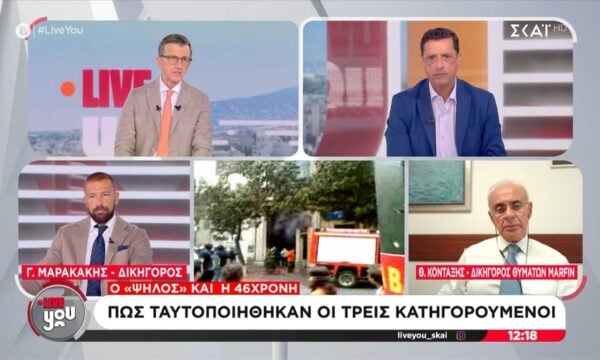 Μαρακάκης για Marfin: «Από την πρώτη στιγμή γνωρίζαμε ότι υπήρχαν “μεγάλες” οικογένειες πίσω από τους δράστες…»
