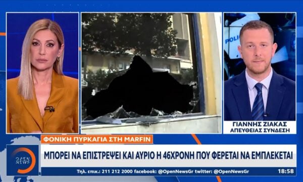 Marfin: 5 άτομα έκαψαν την τράπεζα και 7 άτομα τον «ιανο»