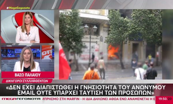 Marfin: Αμφισβητούν τα στοιχεία οι συλληφθέντες – «Τρίτη φορά που εγκαλούν πρόσωπα χωρίς αποδείξεις»