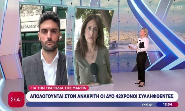 Marfin: Απολογούνται στον ανακριτή οι δύο 42χρονοι συλληφθέντες – Στο βρετανικό δικαστήριο η 46χρονη
