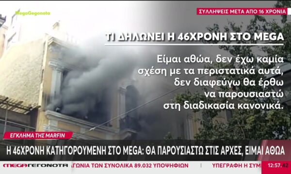 Μαρφίν: Αθώα δηλώνει η 46χρονη κατηγορούμενη που διαμένει στην Αγγλία – «Θα παρουσιαστώ στις Αρχές, είμαι αθώα»