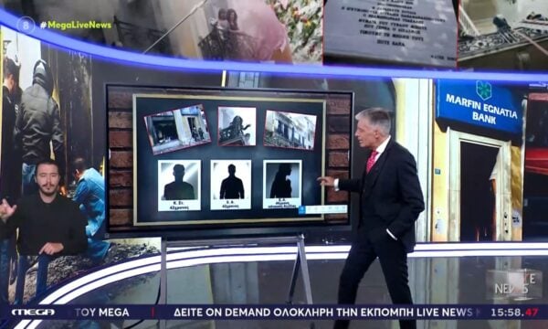Marfin: Αυτά είναι τα προφίλ των ανθρώπων που συνελήφθησαν 16 χρόνια μετά