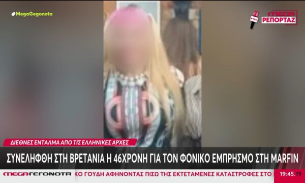 Marfin: Αυτές είναι οι φωτογραφίες που οδήγησαν στα ίχνη των υπόπτων της φονικής επίθεσης