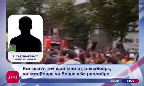 Marfin: Αυτόπτης μάρτυρας περιγράφει αποκλειστικά στον ΣΚΑΪ στις δραματικές στιγμές