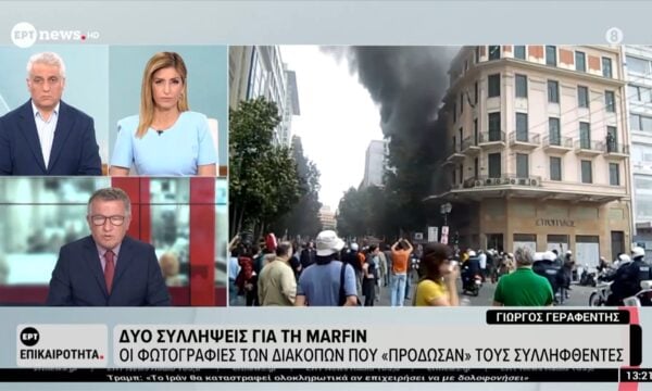 Marfin: “Κλειδί” ένα ανώνυμο email – Υποδείκνυε τους δράστες και οδήγησε στην ανάσυρση της δικογραφίας