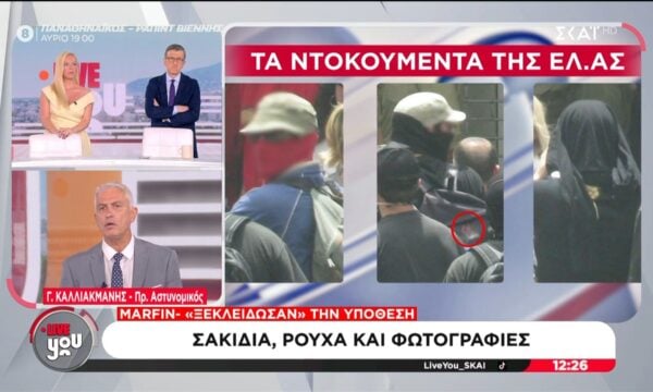Marfin | Ξεκλείδωσαν την υπόθεση σακίδια, ρούχα και φωτογραφίες