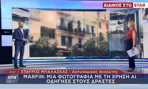 Marfin: Μία φωτογραφία με τη χρήση ΑΙ οδήγησε στους δράστες