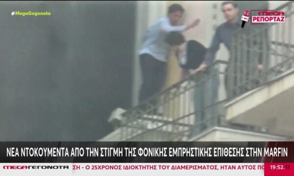 Marfin: Νέα ντοκουμέντα από τη στιγμή της φονικής εμπρηστικής επίθεσης