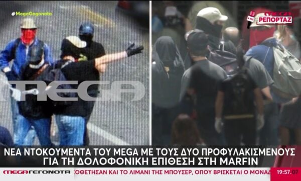 Marfin: Νέα ντοκουμέντα του MEGA με τους δύο προφυλακισμένους για τον φονικό εμπρησμό