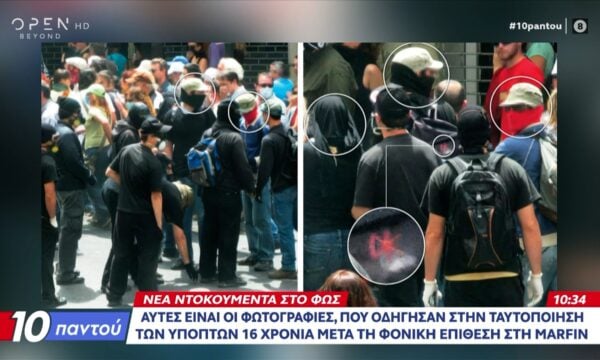 Marfin: Νέο ντοκουμέντο – Οι φωτογραφίες που οδήγησαν στην ταυτοποίηση των υπόπτων