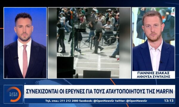 MARFIN: Νέος κύκλος ερευνών για τους αταυτοποίητους υπόπτους