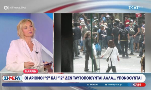 Marfin | Οι αριθμοί 9 και 12 δεν ταυτοποιούνται αλλά… υπονοούνται
