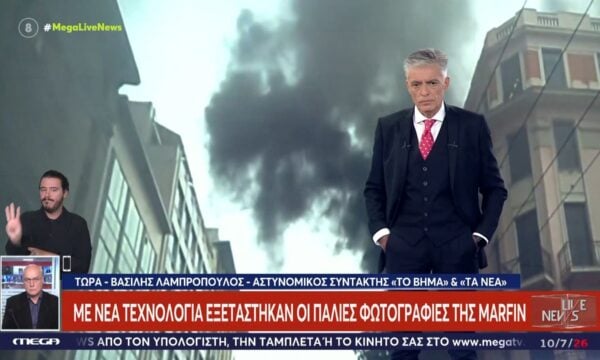 Marfin: Οι ύποπτοι εντοπίστηκαν μέσα από νέα τεχνολογία σε παλιές φωτογραφίες