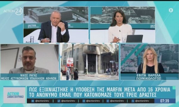 Marfin: Πώς εξιχνιάστηκε η υπόθεση 16 χρόνια μετά – Το ανώνυμο email που κατονόμαζε τους τρεις δράστες