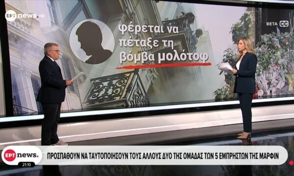 Μαρφίν: Προσπαθούν τα ταυτοποιήσουν τους άλλους δύο της ομάδας των πέντε εμπρηστών