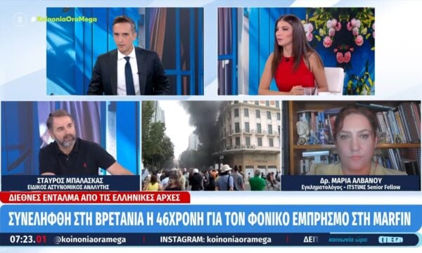 Marfin – Στ. Μπαλάσκας για σύλληψη 46χρονης:  «Δεν την συμφέρει και την ίδια να μην αποδεχτεί την έκδοσή της