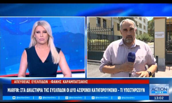 Marfin: Στα δικαστήρια της Ευελπίδων οι δύο 42χρονοι κατηγορούμενοι – Τι υποστηρίζουν