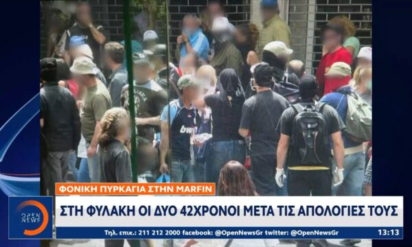 Marfin: Στη φυλακή οι δύο 42χρονοι μετά τις απολογίες τους