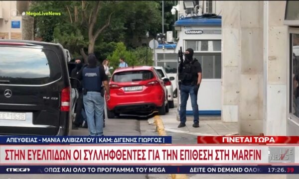 Marfin: Στην Ευελπίδων οι συλληφθέντες για την επίθεση 16 χρόνια πριν