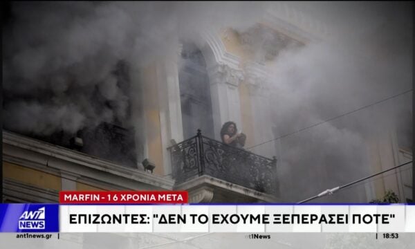 Marfin: Στο μικροσκόπιο των Αρχών, ευρήματα από τα σπίτια των συλληφθέντων