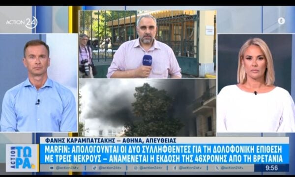 Marfin: Συγκέντρωση συμπαράστασης στους συλληφθέντες από μέλη του αντιεξουσιαστικού χώρου