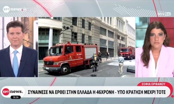 Marfin: Συναίνεσε να έρθει στην Ελλάδα η 46χρονη – Υπό κράτηση μέχρι τότε