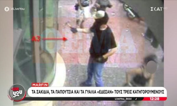 Marfin: Τα αντικείμενα που «πρόδωσαν» τους υπόπτους