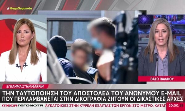 Marfin: Την ταυτοποίηση του αποστολέα του ανωνύμου e-mail ζητούν οι δικαστικές Αρχές