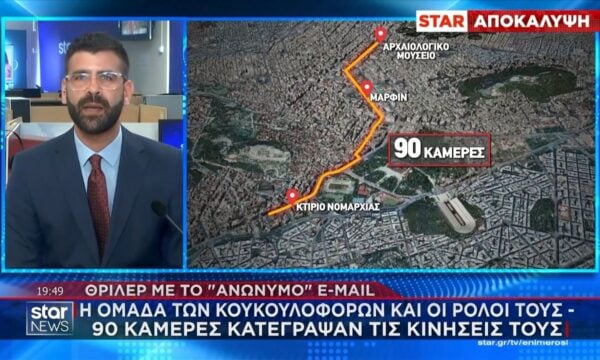 Marfin: Τουλάχιστον δύο ακόμα ονόματα αναφέρονται στο ανώνυμο email – 90 κάμερες κατέγραψαν τις κινήσεις των κουκουλοφόρων