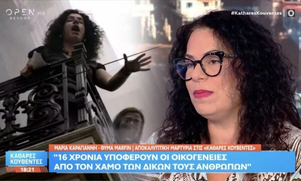 Μαρία Καραγιάννη: «Δεν θέλω η τραγωδία της Marfin να γίνει αντικείμενο κομματικής εκμετάλλευσης»