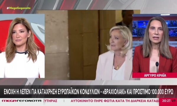 Μαρίν Λεπέν: Ποινή φυλάκισης 3 ετών για κατάχρηση ευρωπαϊκών κονδυλίων – «Βραχιολάκι» & πρόστιμο 100.000 ευρώ