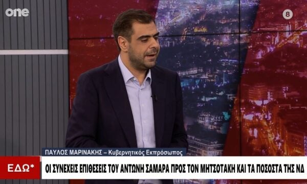 Μαρινάκης: ΠΑΣΟΚ και ΣΥΡΙΖΑ ακολουθούν την ίδια λογική – Δεν είναι αλαζονικό που θέλουμε αυτοδυναμία