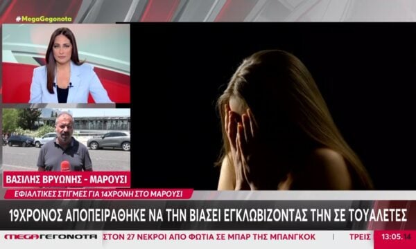 Μαρούσι: 19χρονος ακινητοποίησε ανήλικη στις τουαλέτες εμπορικού & αποπειράθηκε να τη βιάσει