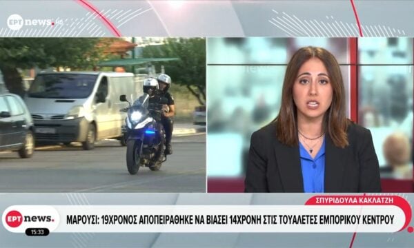 Μαρούσι: 19χρονος αποπειράθηκε να βιάσει 14χρονη στις τουαλέτες εμπορικού κέντρου