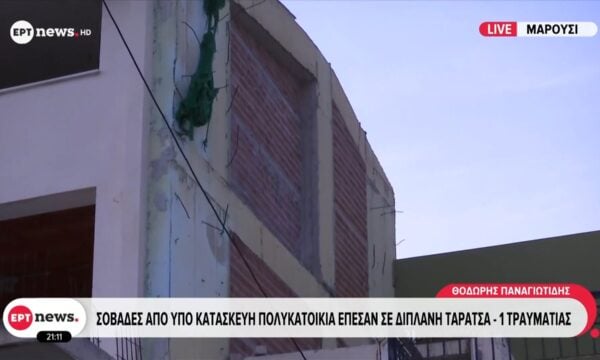 Μαρούσι: Σοβάδες από υπό κατασκευή πολυκατοικία έπεσαν σε διπλανή ταράτσα – Ένας τραυματίας