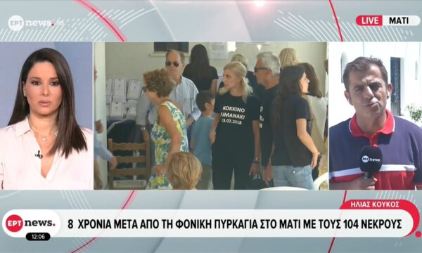 Μάτι: Συγγενείς θυμάτων, εγκαυματίες και τοπικοί φορείς αποτιούν φόρο τιμής στους 104 νεκρούς
