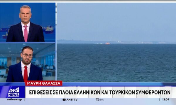 Μαύρη Θάλασσα: Επιθέσεις σε πλοία ελληνικών και τουρκικών συμφερόντων