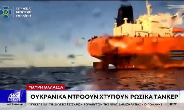 Μαύρη Θάλασσα: Ουκρανικά drone χτυπούν ρωσικά τάνκερ