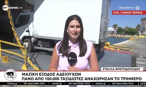 Μαζική έξοδος αδειούχων – Πάνω από 10.000 ταξιδιώτες αναχώρησαν το 3ήμερο