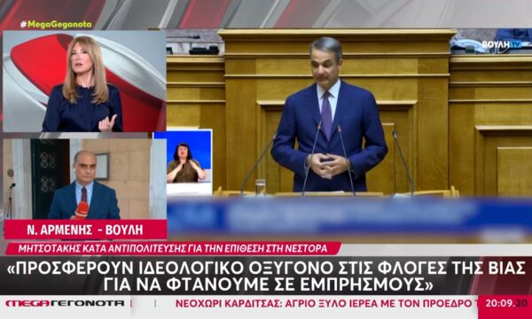 Με εκλογικά μηνύματα, αιχμές και αναφορές στον ΟΠΕΚΕΠΕ η ομιλία του Κ. Μητσοτάκη στην Κ.Ο. της ΝΔ – Η παρομοίωση με την Εθνική Ισπανίας!