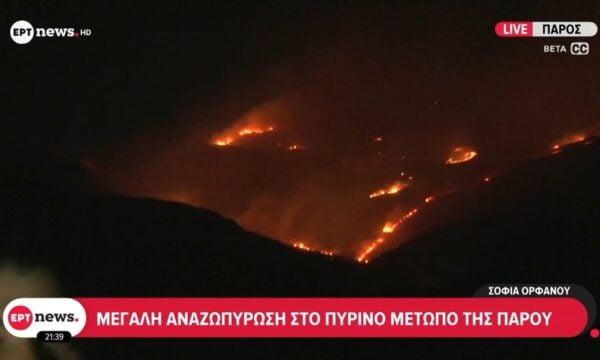 Μεγάλη αναζωπύρωση στο πύρινο μέτωπο της Πάρου