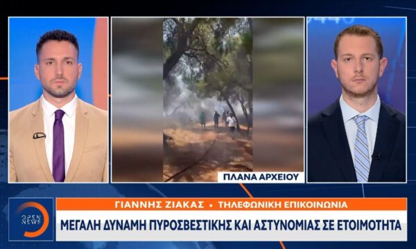 Μεγάλη φωτιά αυτή την ώρα στα Σελήνια Σαλαμίνας