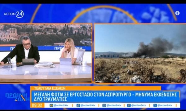 Μεγάλη φωτιά σε εργοστάσιο ανακύκλωσης στον Ασπρόπυργο