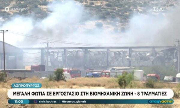 Μεγάλη φωτιά σε εργοστάσιο στη βιομηχανική ζώνη στον Ασπρόπυργο – 8 τραυματίες