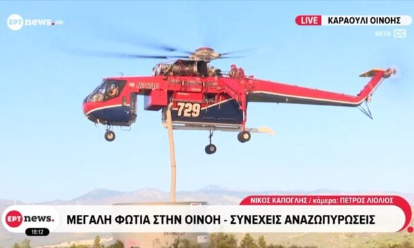 Μεγάλη φωτιά στην Οινόη: Δεν κινδυνεύουν κατοικίες