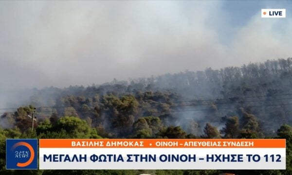 Μεγάλη φωτιά στην Οινόη – Ήχησε το 112