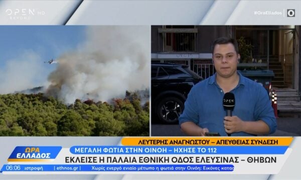 Μεγάλη φωτιά στην Οινόη – Ήχησε το112