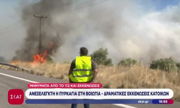 Μεγάλη φωτιά στο Καλαμάκι Βοιωτίας – Δραματικοί απεγκλωβισμοί από τον Άγ. Βασίλειο