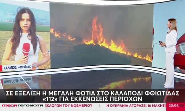 Μεγάλη φωτιά στο Καλαπόδι Φθιώτιδας – Επί ποδός οι Αρχές, απομάκρυνση κατοίκων από τρεις περιοχές
