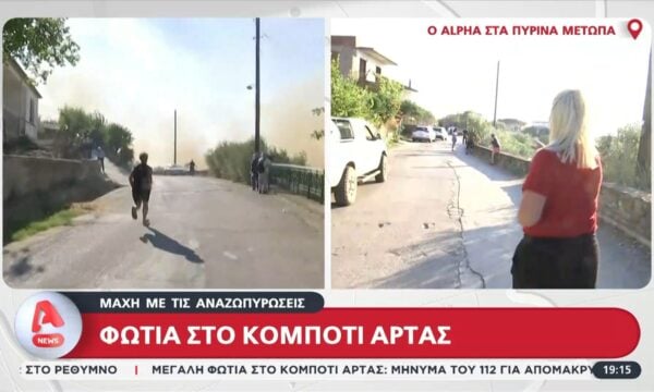 Μεγάλη φωτιά στο Κομπότι Άρτας – Απομακρύνθηκαν με δάκρυα στα μάτια οι κάτοικοι